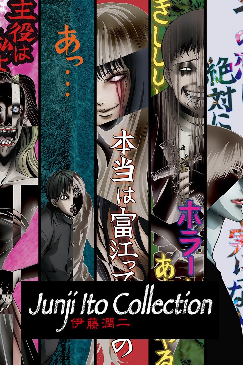 Junji Ito Collection 